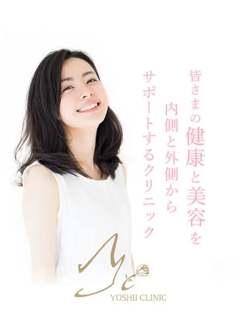吉井クリニック